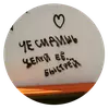 Эмодзи Walls can talk