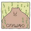 Эмодзи Мишич
