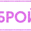 Эмодзи Decor