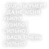 Эмодзи Текста Гуфа