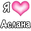 Эмодзи Я люблю