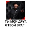 Эмодзи 3 сентября Михаил Шуфутинский