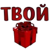 Эмодзи Tysya word