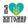 Эмодзи Житомир