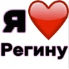 Эмодзи Я люблю ... / I Love ...