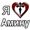 Эмодзи я люблю