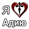 Эмодзи я люблю