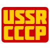 Эмодзи СССР