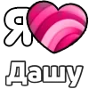 Эмодзи Я люблю