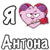 Эмодзи Я люблю