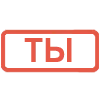 Эмодзи Таблички