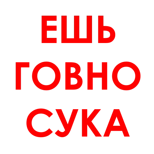 Эмодзи Aggression