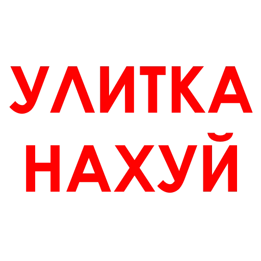 Эмодзи Aggression