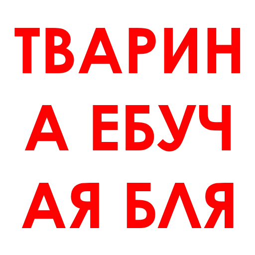 Эмодзи Aggression