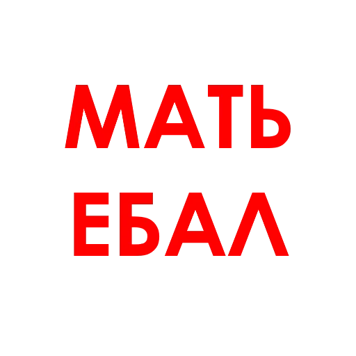 Эмодзи Aggression