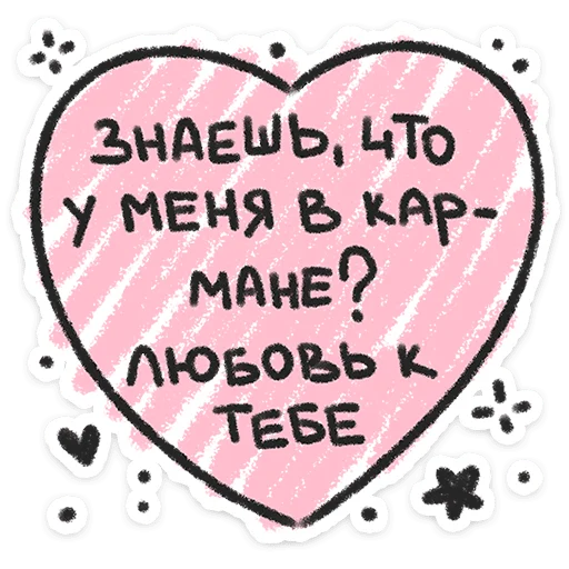 Эмодзи Про любофф
