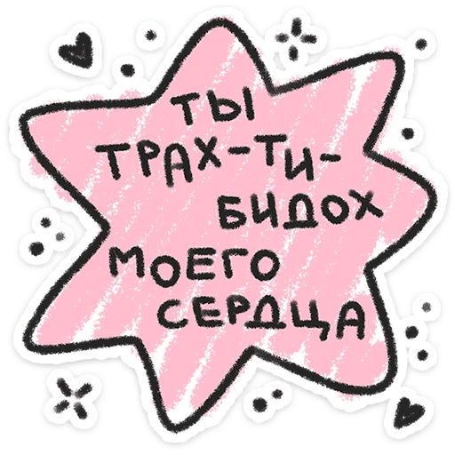 Эмодзи Про любофф