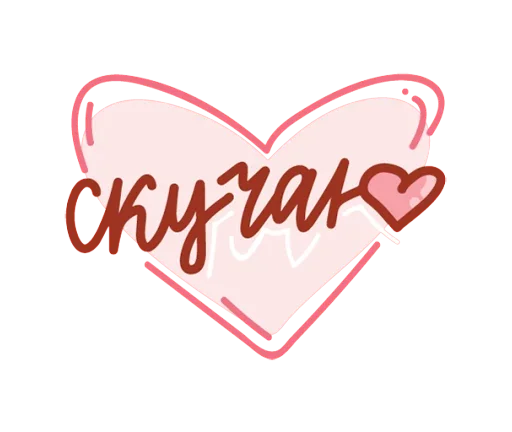 Эмодзи Про любовь