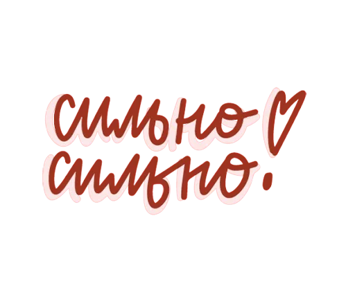 Эмодзи Про любовь