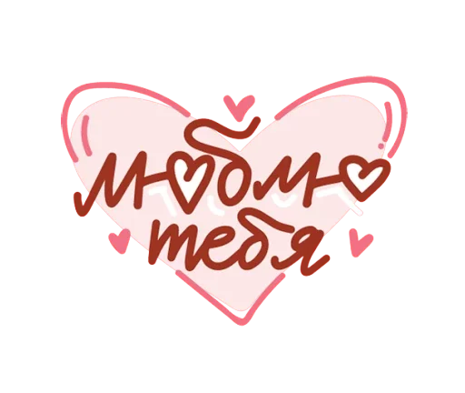 Эмодзи Про любовь