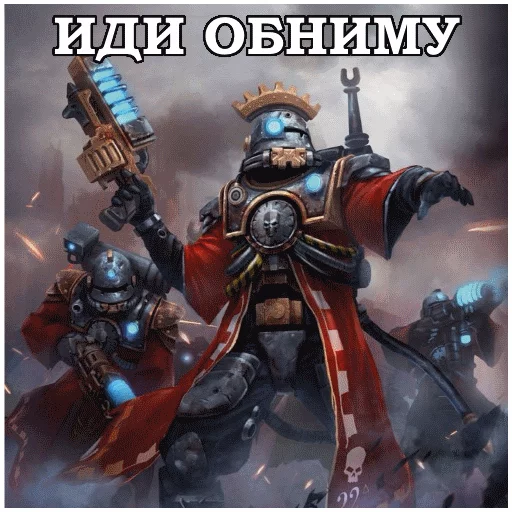 Эмодзи AdeptusMechahanicus