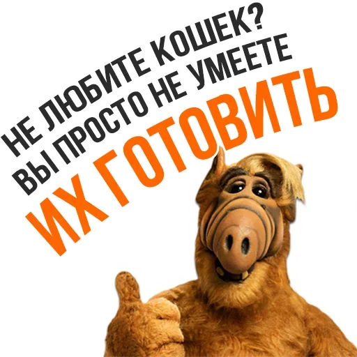 Эмодзи Альф - Любимый Сериал