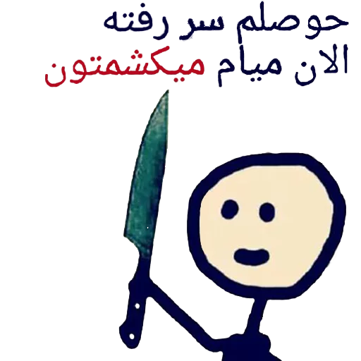 🔪