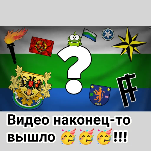 Эмодзи Республика Амнямия- свобода и равенство