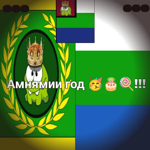 Эмодзи Республика Амнямия- свобода и равенство