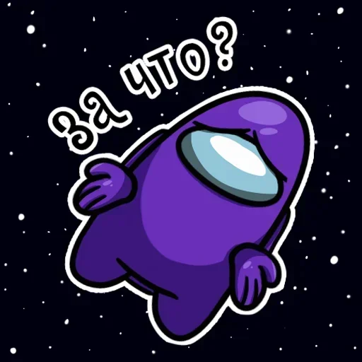 Эмодзи Among Us