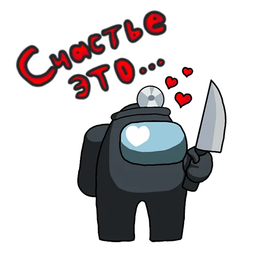 Эмодзи Among Us ඞ Стикер-пак by AURC