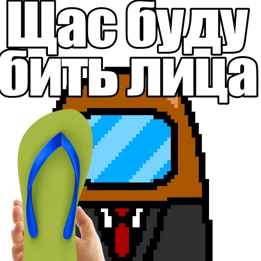 Эмодзи |Один среди нас|