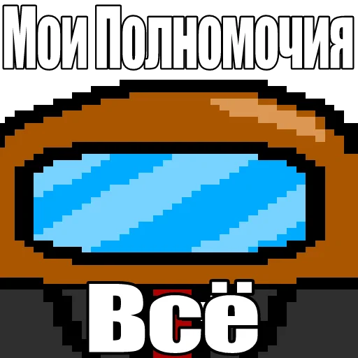 Эмодзи |Один среди нас|