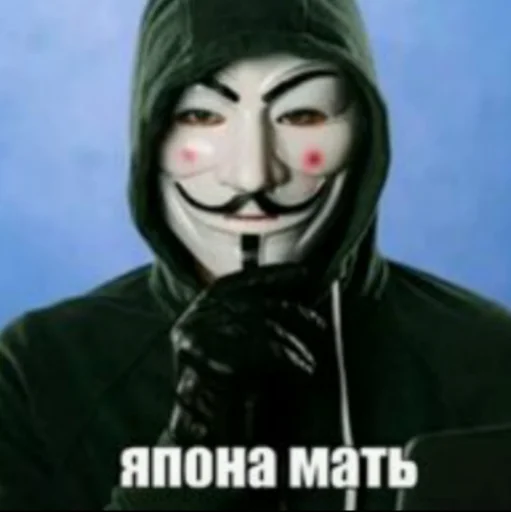 Эмодзи Анонимусы