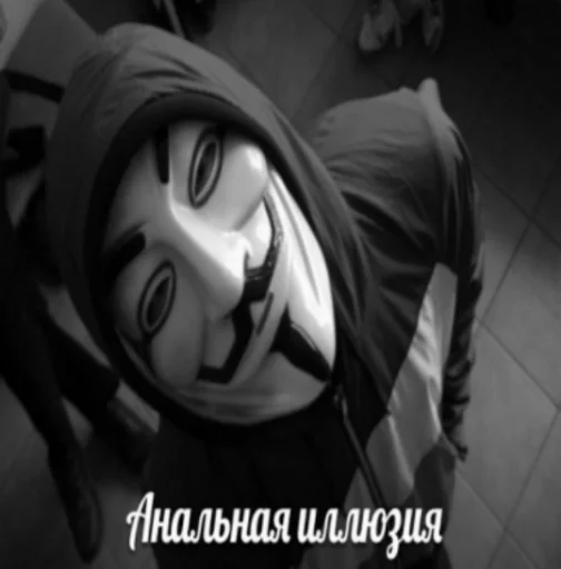Эмодзи Анонимусы