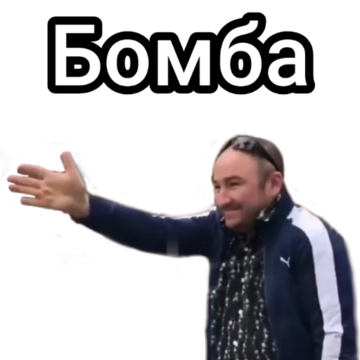 Эмодзи Андрэ Боярский