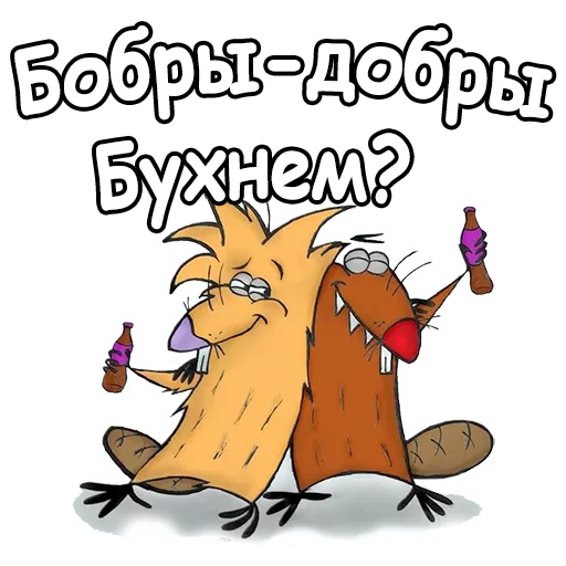 Эмодзи Крутые Бобры