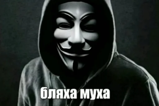Эмодзи ананимусы