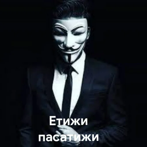 Эмодзи ананимусы
