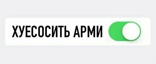 Эмодзи АНТИ БТС