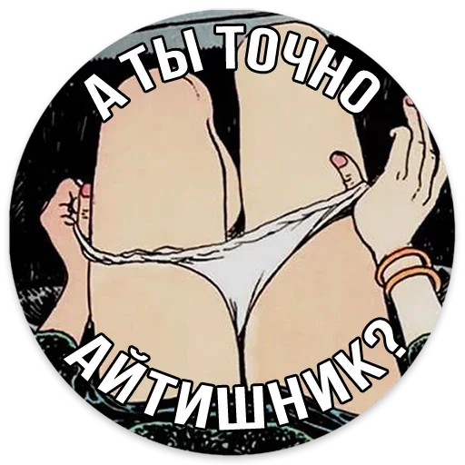 Эмодзи Are you sure