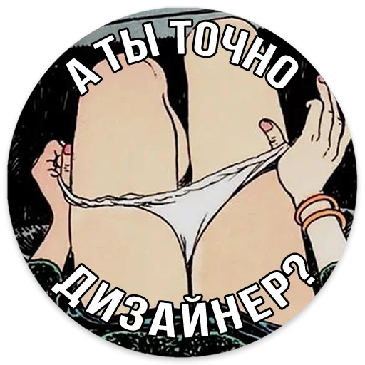 Эмодзи Are you sure