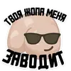 Эмодзи Полная ЖОПА