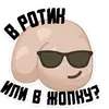 Эмодзи Полная ЖОПА