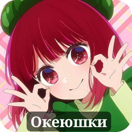 Эмодзи Kana Arima