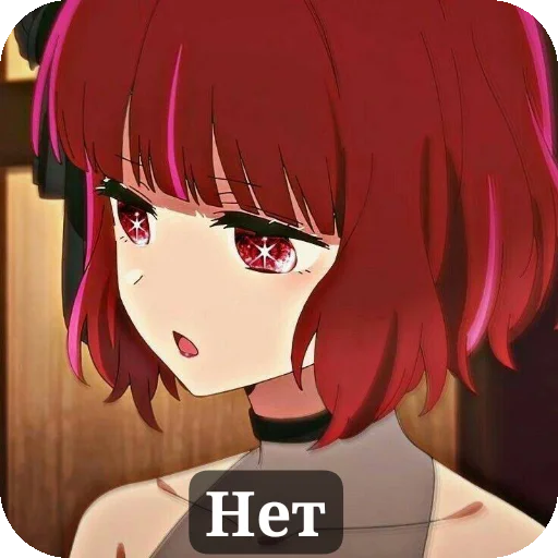 Эмодзи Kana Arima