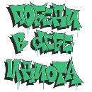 Эмодзи ARTWOR