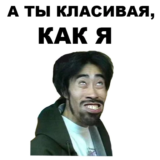 Эмодзи Азиаты