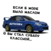 Эмодзи AUTO CREW
