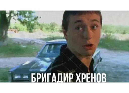 Эмодзи Бригада